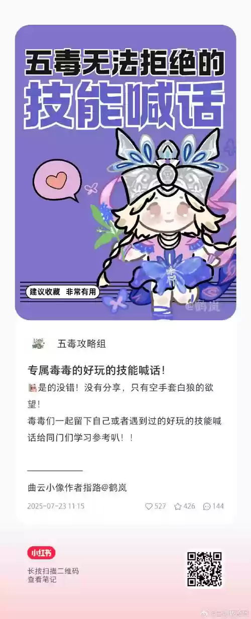 剑网3语音技能喊话，剑网3语音技能喊话怎么设置插图1