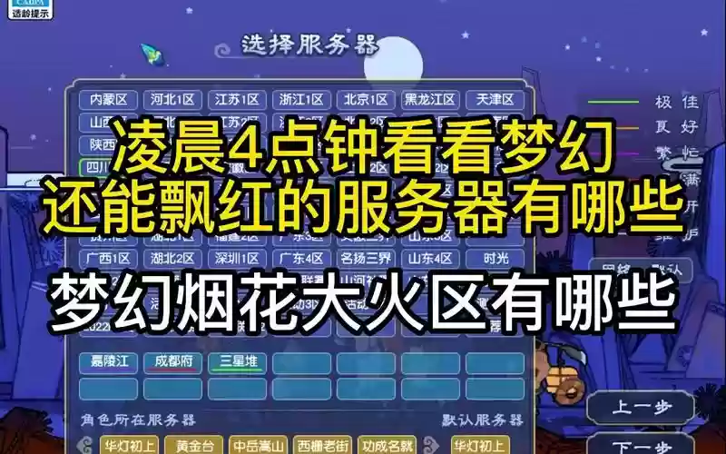 梦幻西游小烟花区有哪些2019，梦幻西游小烟花区是什么意思插图