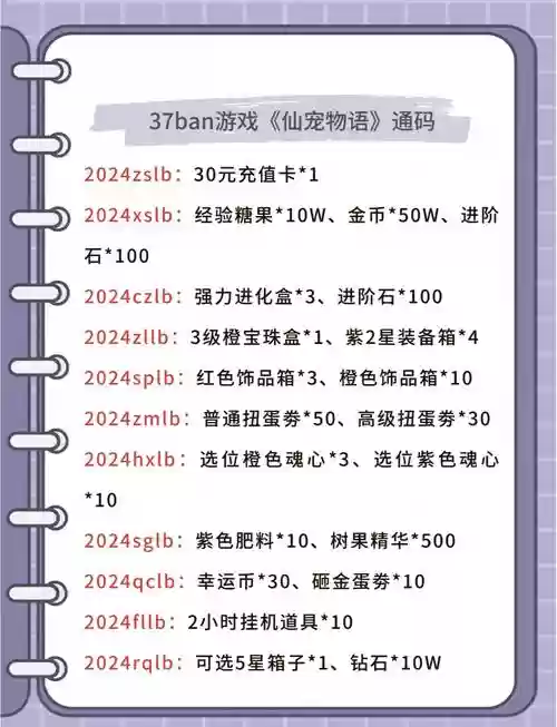 仙宠物语ssr阵容搭配，仙宠物语礼包码插图1