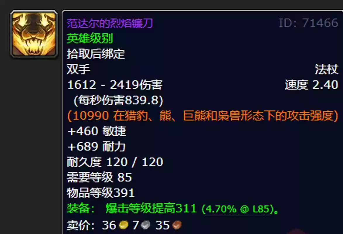 85级魔兽什么武器最牛，魔兽世界85级装备插图