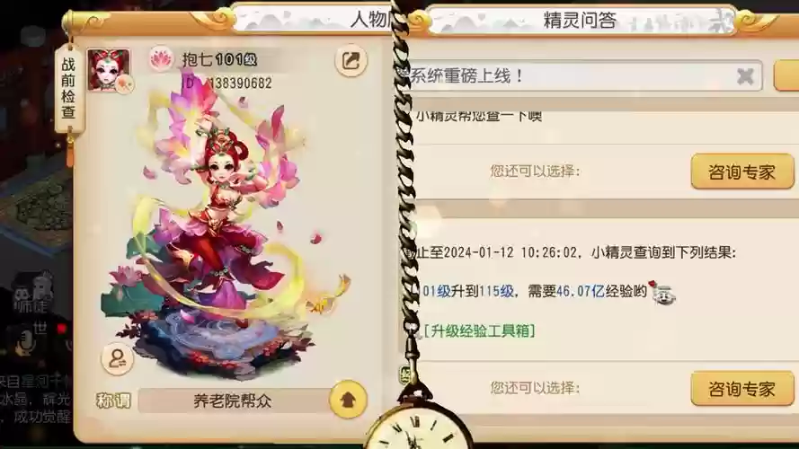 梦幻西游采集等级是啥，梦幻西游采集在哪里学插图1