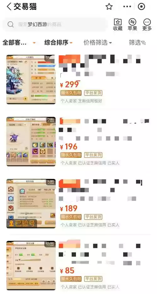 梦幻西游买号缴纳费用，梦幻西游 账号购买插图1