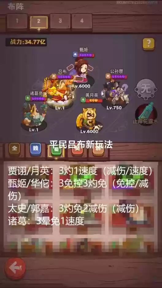 吕布骑虎难下阵容插图