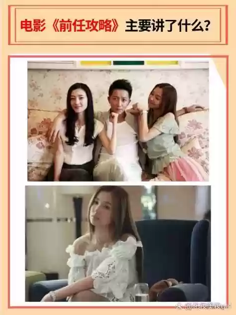 前任攻略3++1080p，前任攻略主题曲插图1