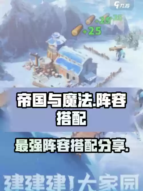 五帝国阵容搭配装备，帝国阵容五人怎么选插图1