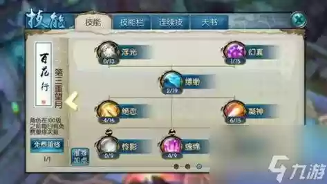 诛仙人马输出技能加点图插图1
