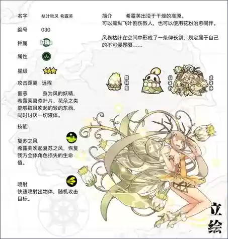 牧羊人之心秋风希露芙好感技能，牧羊人之心希瓦怎么获得插图1