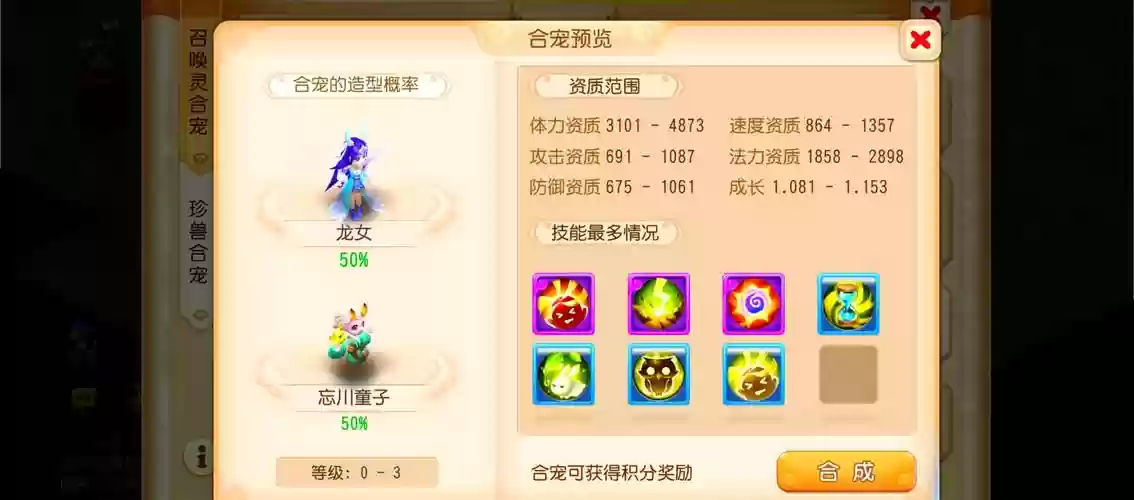 梦幻西游手游合宝宝6几，梦幻西游手游在哪合宝宝成功率高插图
