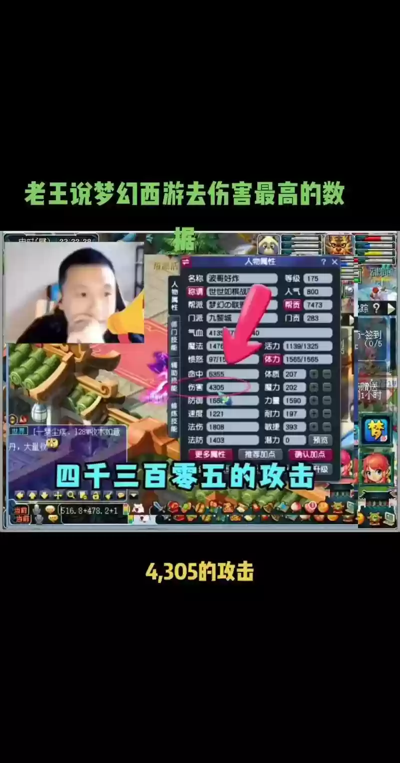 梦幻西游一点伤害和一点力量插图1