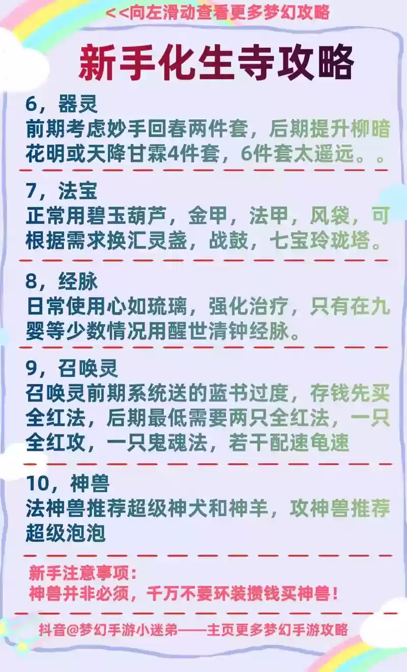 梦幻西游手游化生寺全攻略，梦幻手游化生寺攻略大全插图1