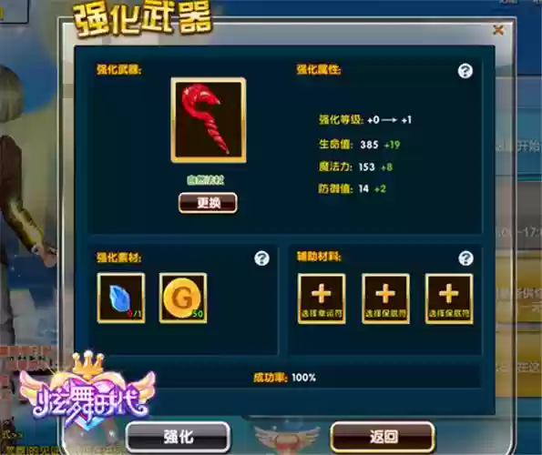 炫舞时代怎么装备道具，炫舞时代怎么装备道具最好插图1