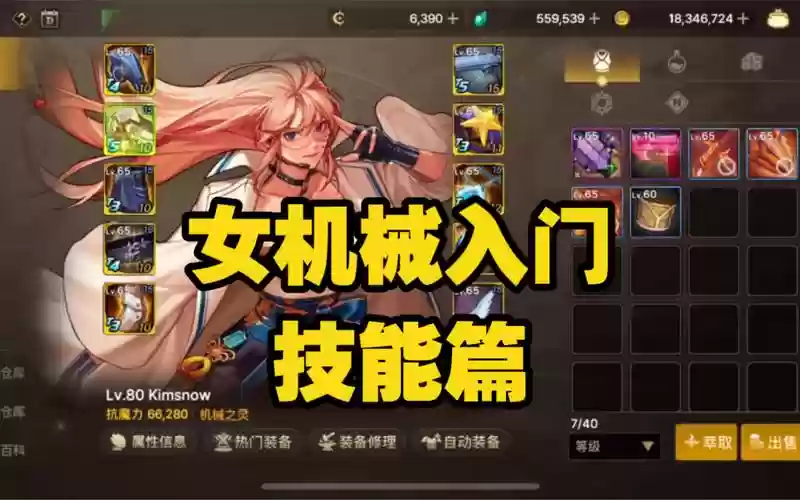 女机械双气息打什么技能，dnf女机械2觉技能介绍插图1