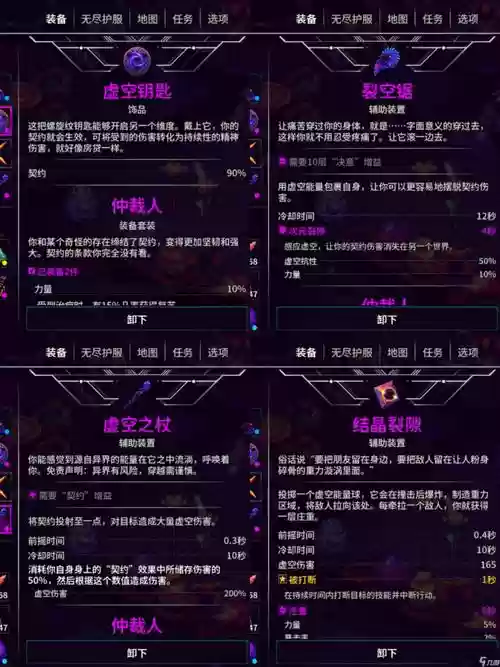 崩溃大陆装备栏在哪里，崩溃大陆装备等级上限插图