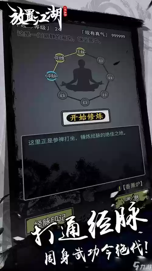 放置江湖天山点技能，放置江湖天山技能搭配插图