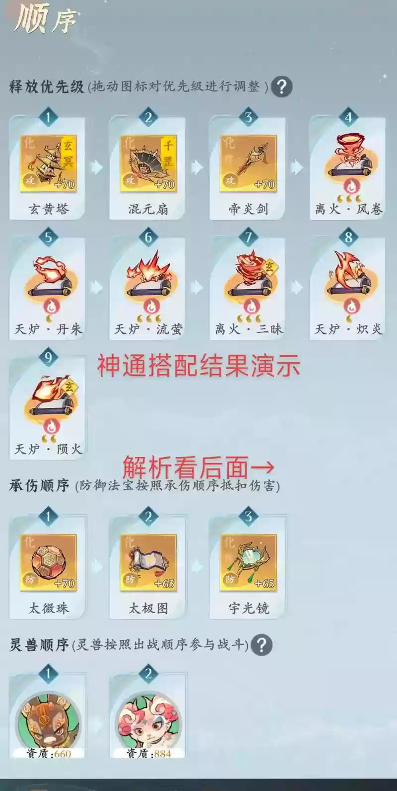 问道火系火树银花技能，问道火技能介绍插图