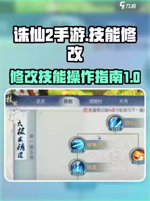 诛仙技能栏太大怎么调，诛仙手游技能栏不够插图1