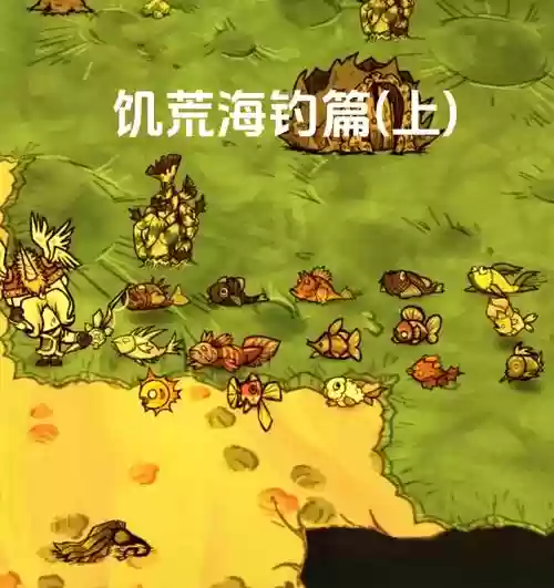 饥荒海洋手游攻略插图