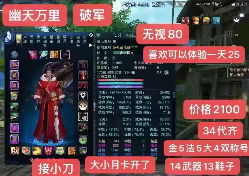 诛仙三破军天命装备，诛仙3破军天书插图