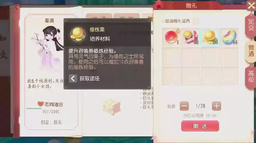 梦幻西游给予记录表,梦幻西游怎么看送礼记录插图 梦幻西游给予记录表,梦幻西游怎么看送礼记录插图