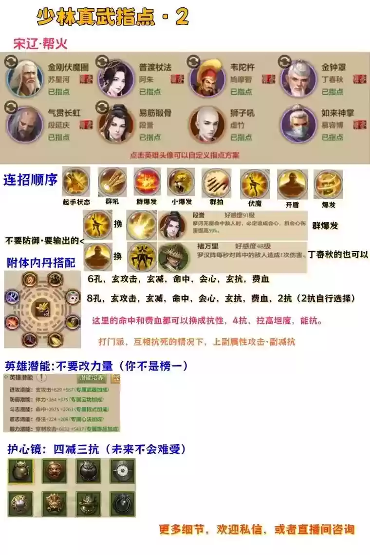 天龙手游技能太少，天龙八部手游技能指点方案插图1