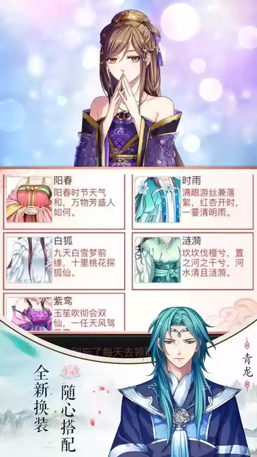 梦回南朝游戏攻略，梦回南朝所有角色攻略条件插图