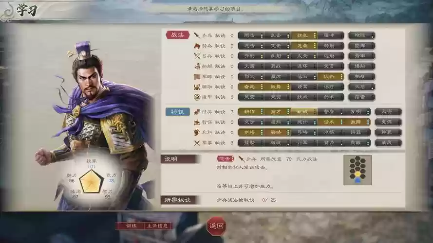 三国志8加强版攻略，三国志8玩法插图1