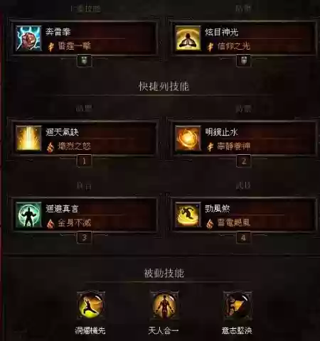 暗黑3电奔是什么技能，暗黑3电奔武僧插图