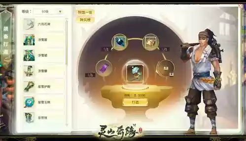 灵山奇缘简易装备几级可以穿插图