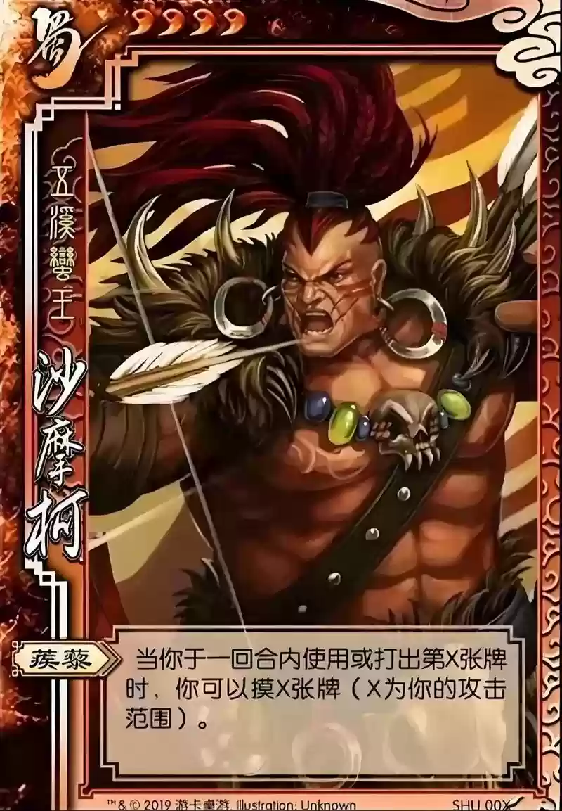 三国沙摩柯武器，三战沙摩柯插图1