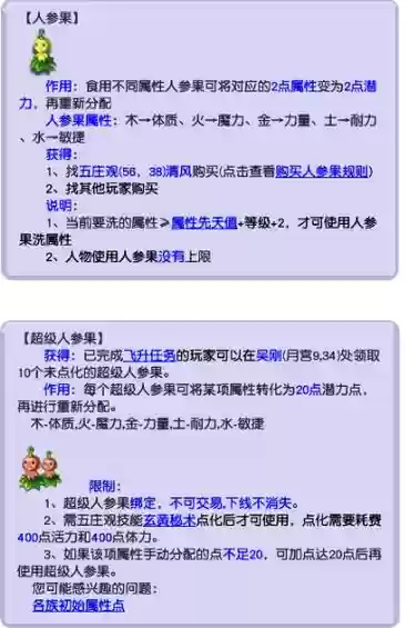 梦幻西游60级洗属性点怎么洗，梦幻西游60级洗点多少钱插图