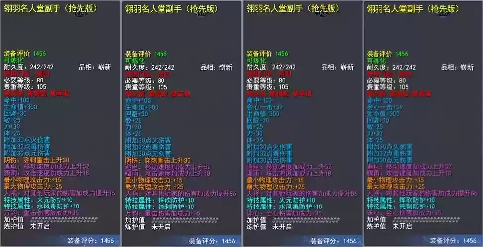 天下三洗装备属性，天下三装备名插图