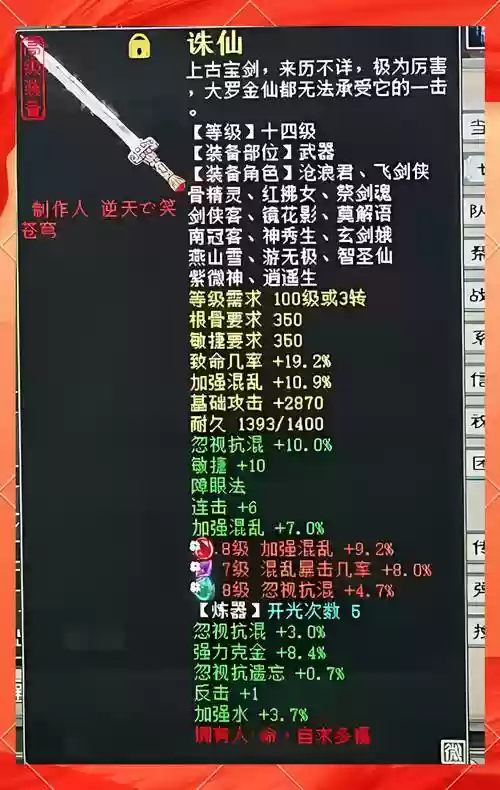 大话2仙器和高级武器，大话2仙武器炼器插图1
