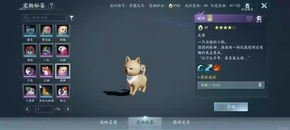 剑网三宠物修理装备，剑网3修宠插图