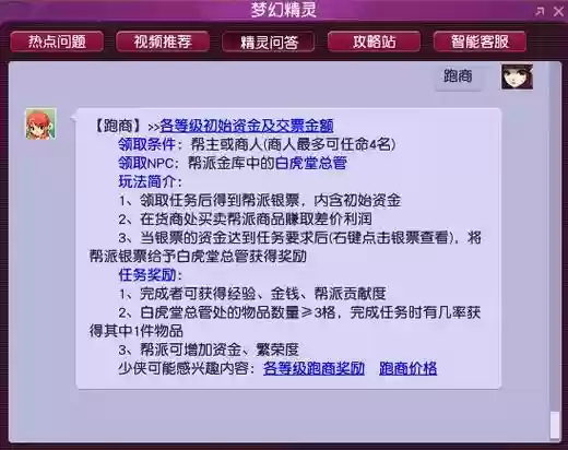 梦幻西游2跑商奖励哪里领取插图