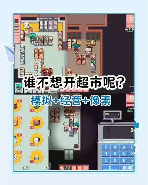 商场大亨中文版攻略第4关，商场大亨破解版下载插图1