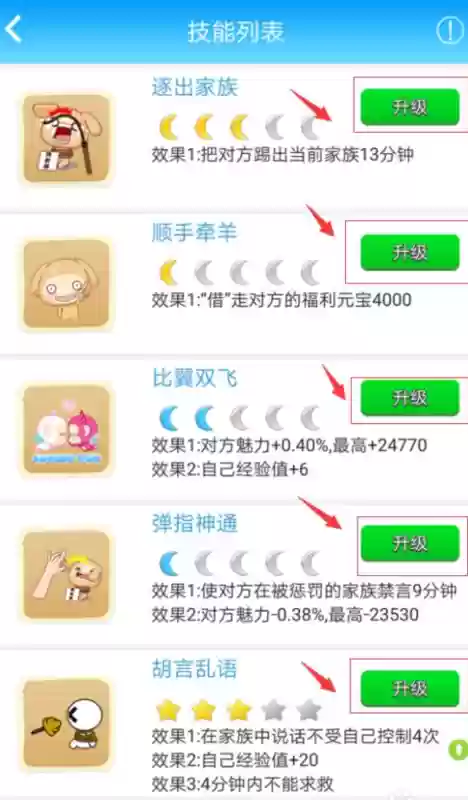 派派技能升级钻石教程插图