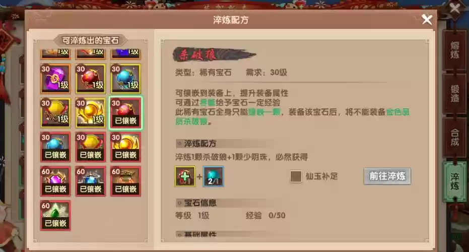 寻仙手游金刚装备宝石插图1