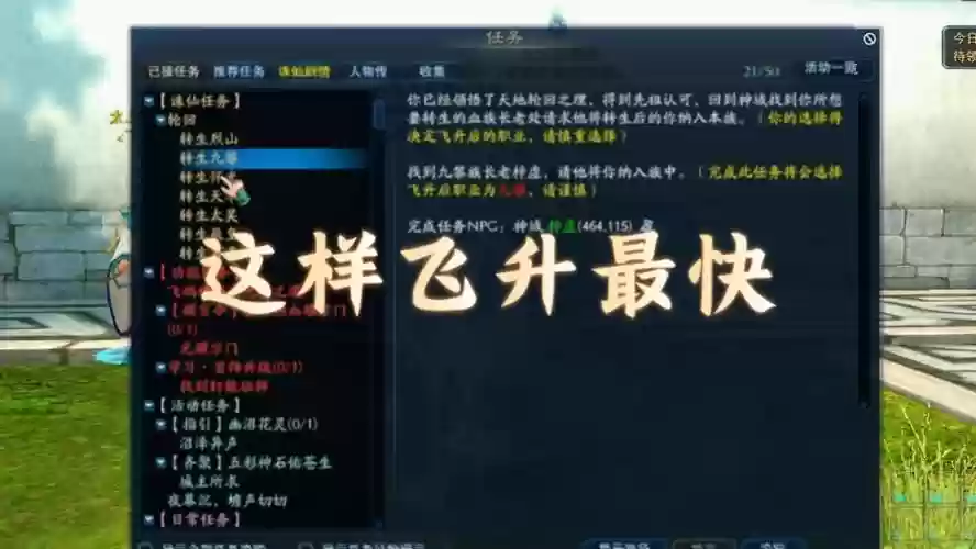 梦幻诛仙武器飞升技能怎么洗，梦幻诛仙飞升任务哪里接插图1