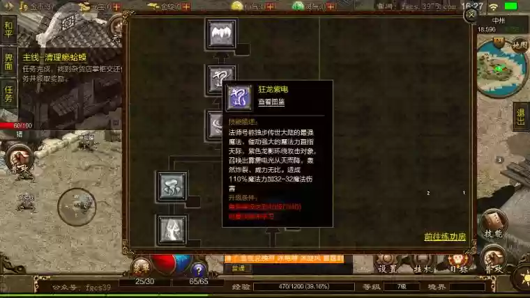 47级技能书，热血传奇47级技能书怎么得到插图1