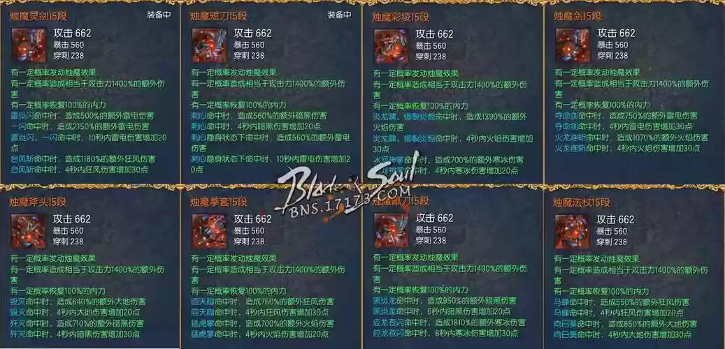 剑灵烛魔武器快速升级，剑灵烛魔15段插图