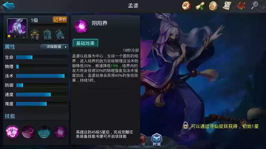 乱斗西游孟婆装备，乱斗西游孟婆装备搭配插图1