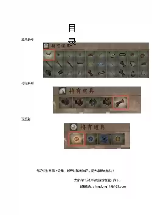 三国无双4最强武器获得，三国无双4最强武器获得攻略插图