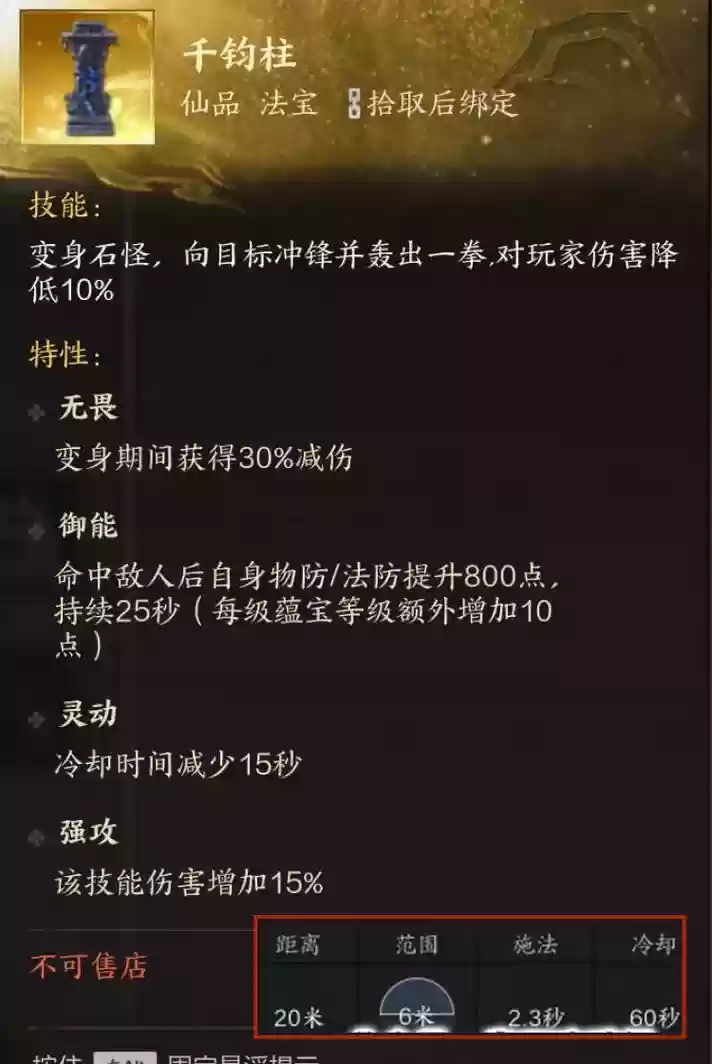 诛仙法宝元无间技能，诛仙法宝元无间技能介绍插图