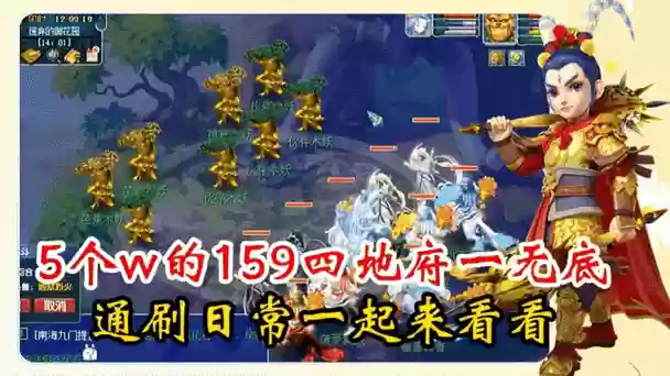 梦幻西游159地府无底洞插图