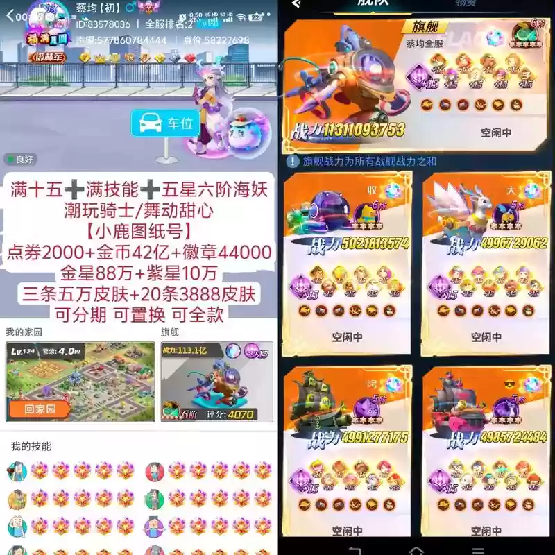派派技能升级钻石教程插图1