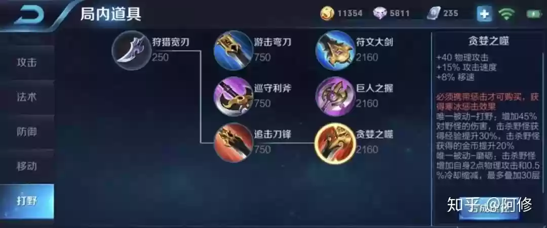 打野血刀是什么装备，王者荣耀打野刀血量插图1