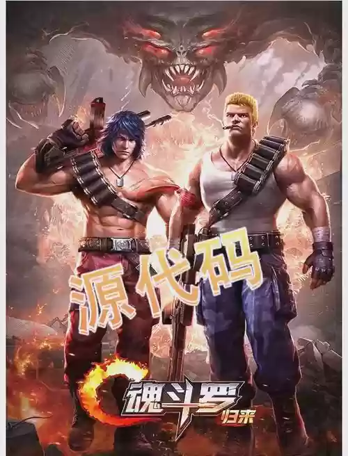 魂斗罗归来前期攻略，魂斗罗归来怎么玩厉害插图1