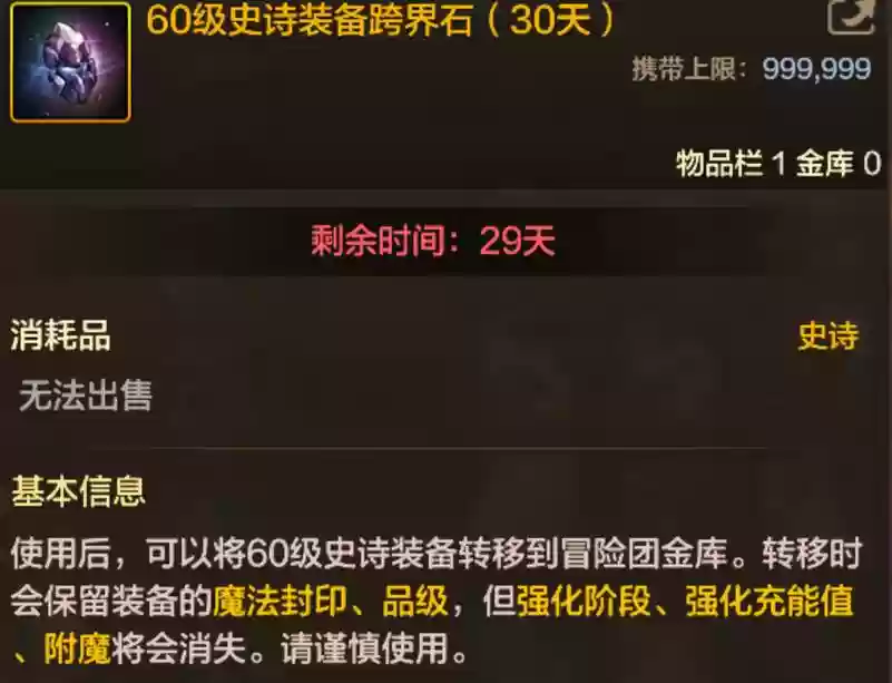 ss武器值得跨界吗，dnf100级ss武器跨界石插图1