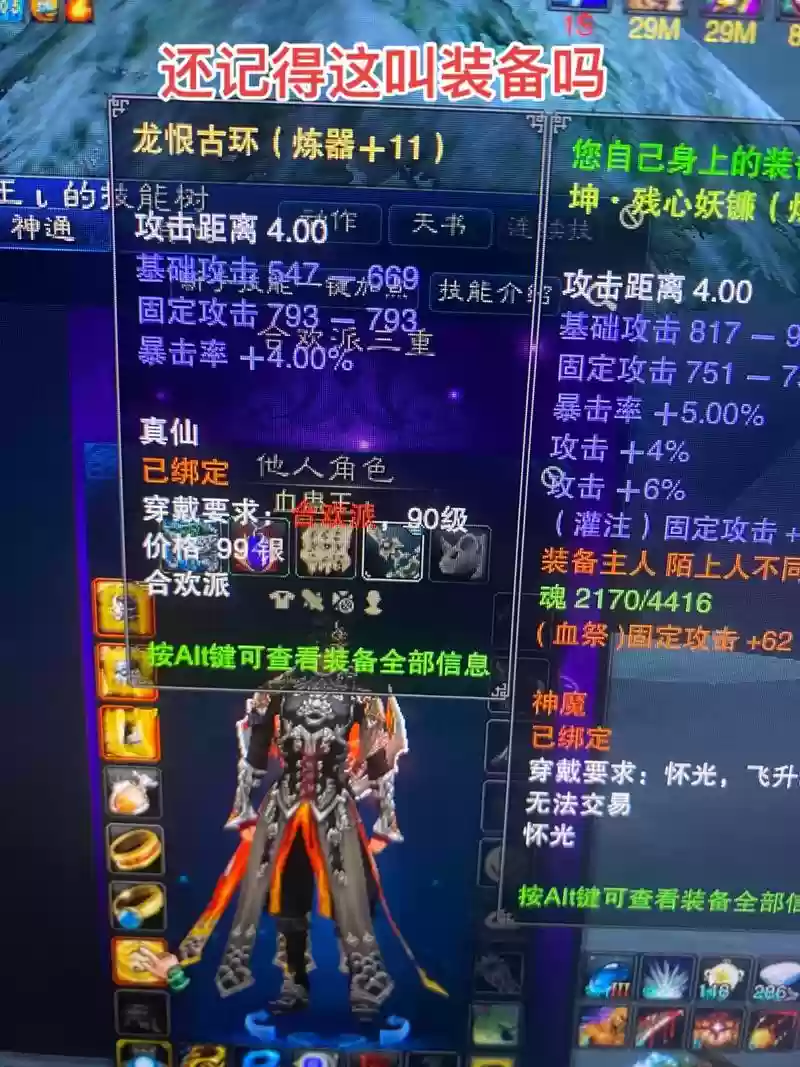 诛仙隐藏装备被爆的可怜人，诛仙隐藏任务哪个最好插图