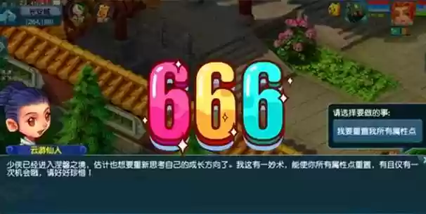 梦幻西游60级洗属性点怎么洗，梦幻西游60级洗点多少钱插图1
